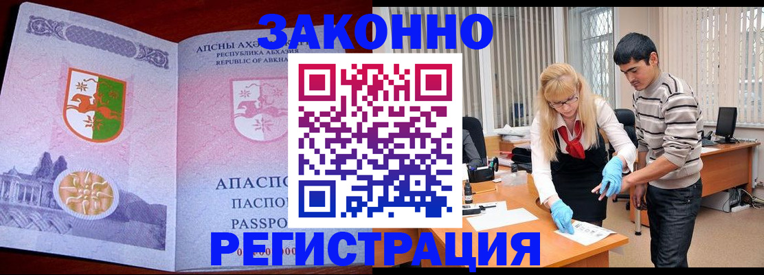 прописка для работы в Тюмени