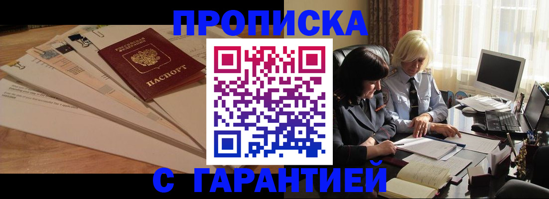 прописка гарантия в Тюмени