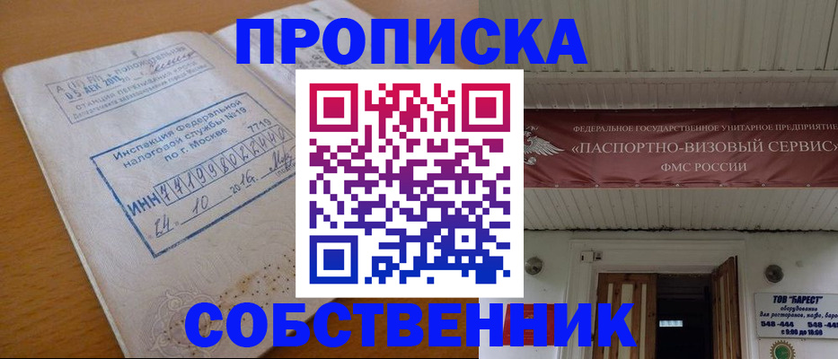 прописка от собственника в Тюмени