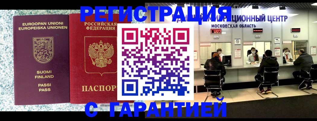 временная регистрация купить в Тюмени